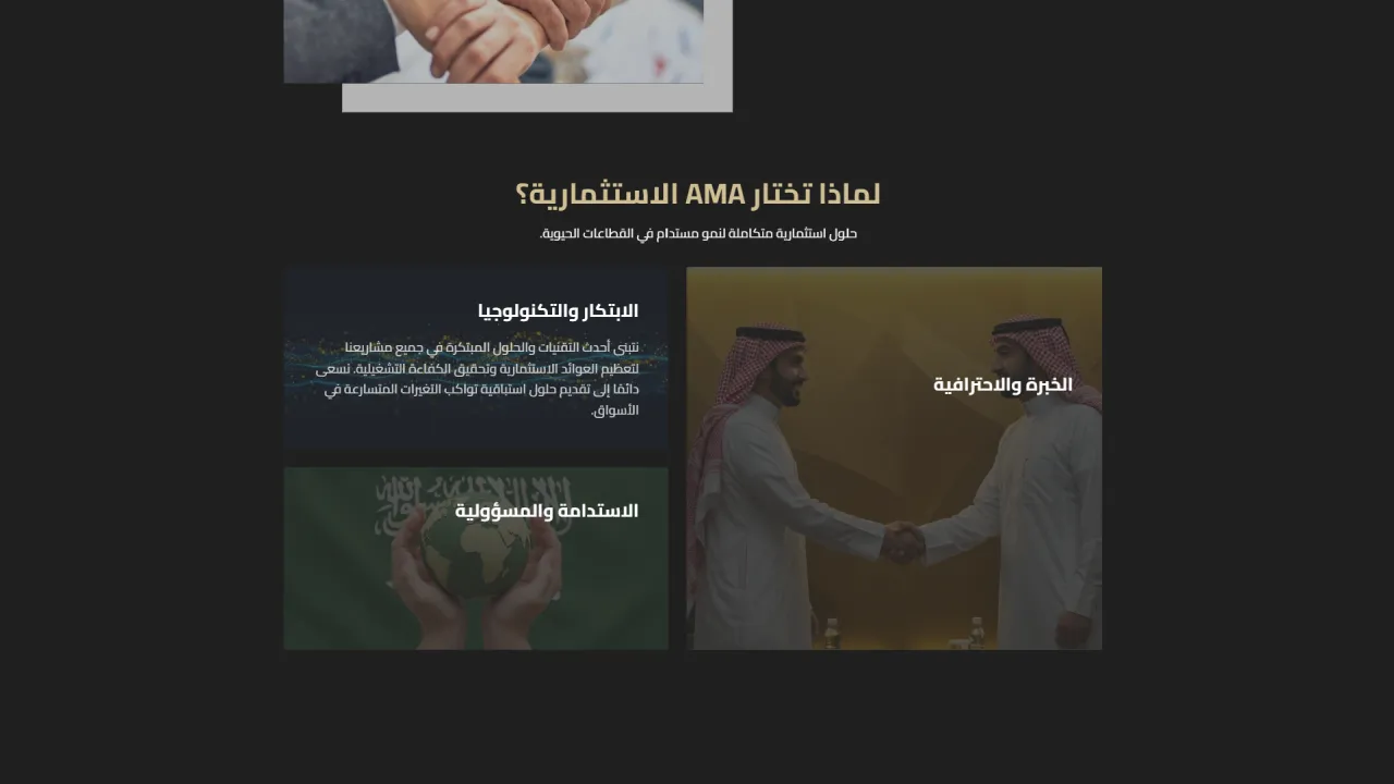 AMA Investments screen 2
